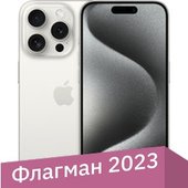 Apple iPhone 15 Pro 256GB (белый титан)