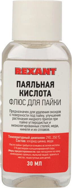 

Флюс для пайки Rexant 09-3610