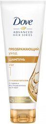 Advanced Hair Series питающий преображающий уход 250 мл