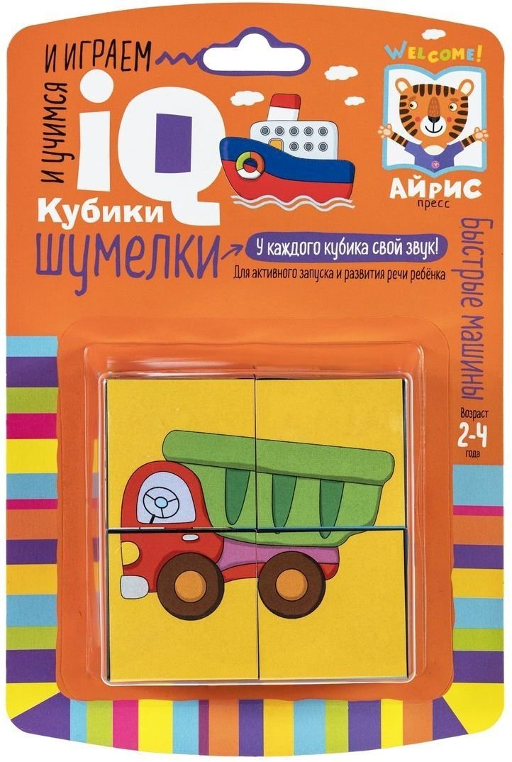 

Кубики Айрис-Пресс Умные кубики. Шумелки. Быстрые машины 9785811275656