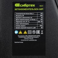 Бетономешалка СибрТех БСН-160П