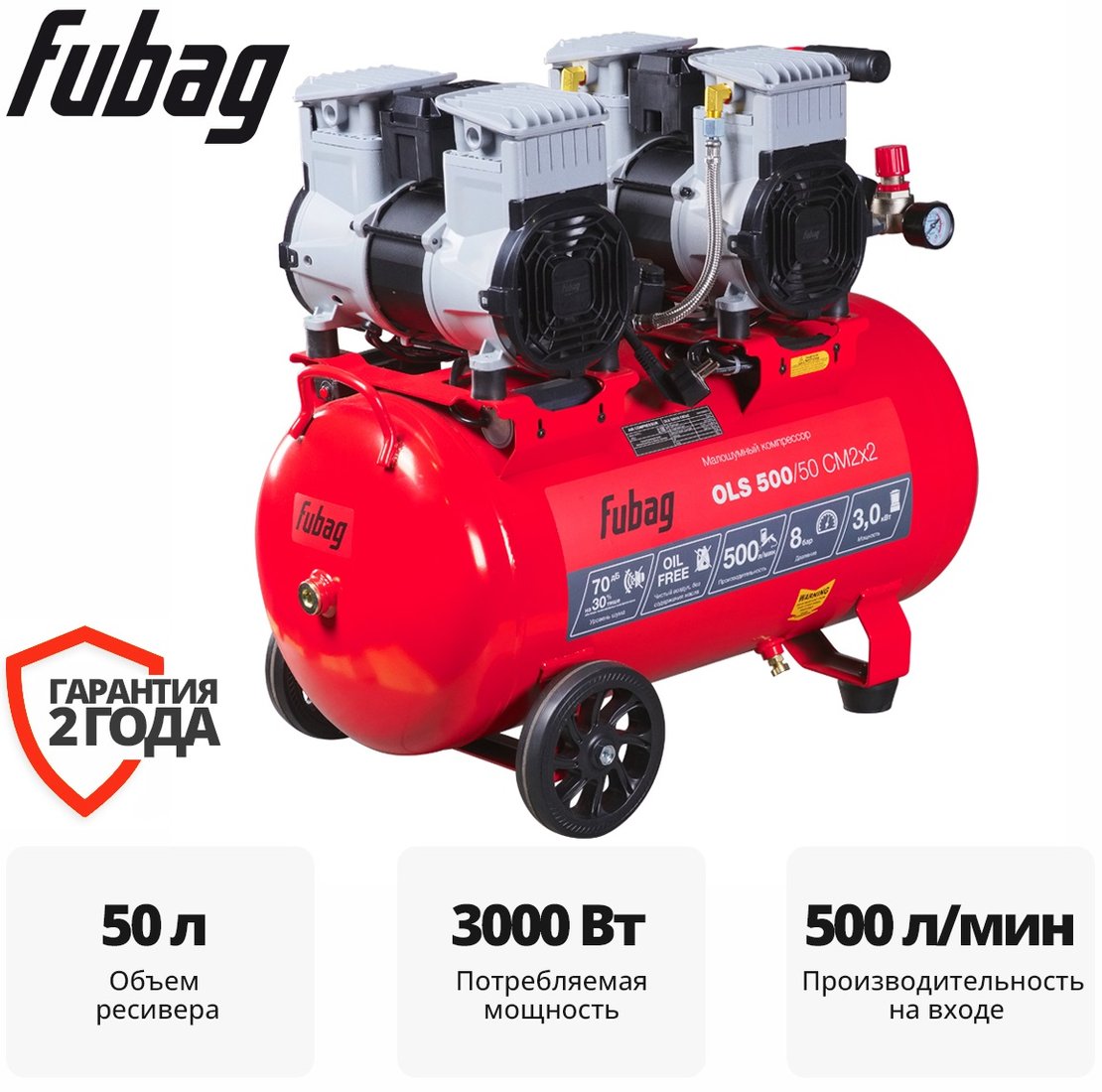 

Компрессор Fubag OLS 500/50 CM2х2 646074