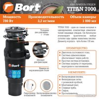 Измельчитель пищевых отходов Bort Titan 7000