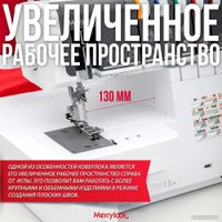 Коверлок Merrylock 8000