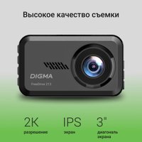 Видеорегистратор Digma FreeDrive 213