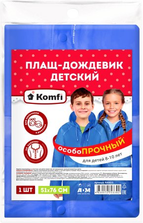 

Дождевик Komfi Плащ-дождевик детский RAIN10 (синий)