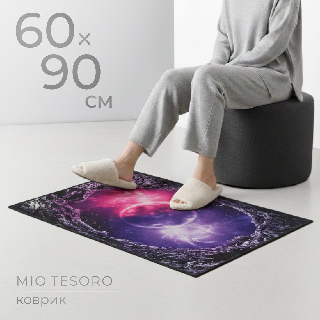 Ковер для жилой комнаты Mio Tesoro TBD0602336503L (60x90)