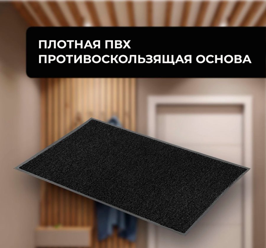 

Придверный коврик Blabar Tuff Lux 120x150см 92179 (черный)