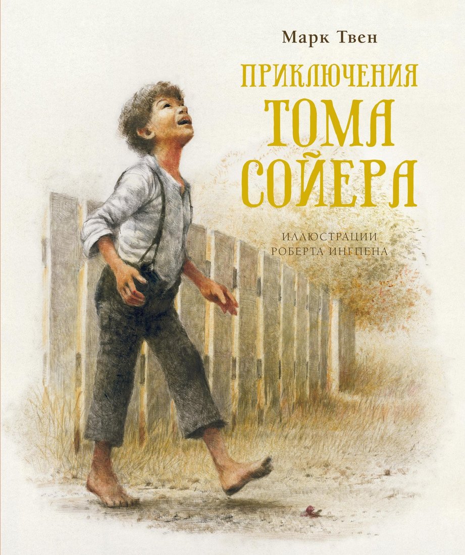

Книга издательства Махаон. Приключения Тома Сойера 9785389176270 (Твен М.)