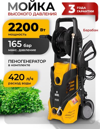 Мойка высокого давления Denzel R-165D