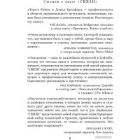 Книга издательства Попурри. Связи: Как выстраивать исключительные отношения (Брэдфорд Д.) в Орше