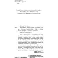 Книга издательства Эксмо. Набери мой номер ночью (Орлова Т.)