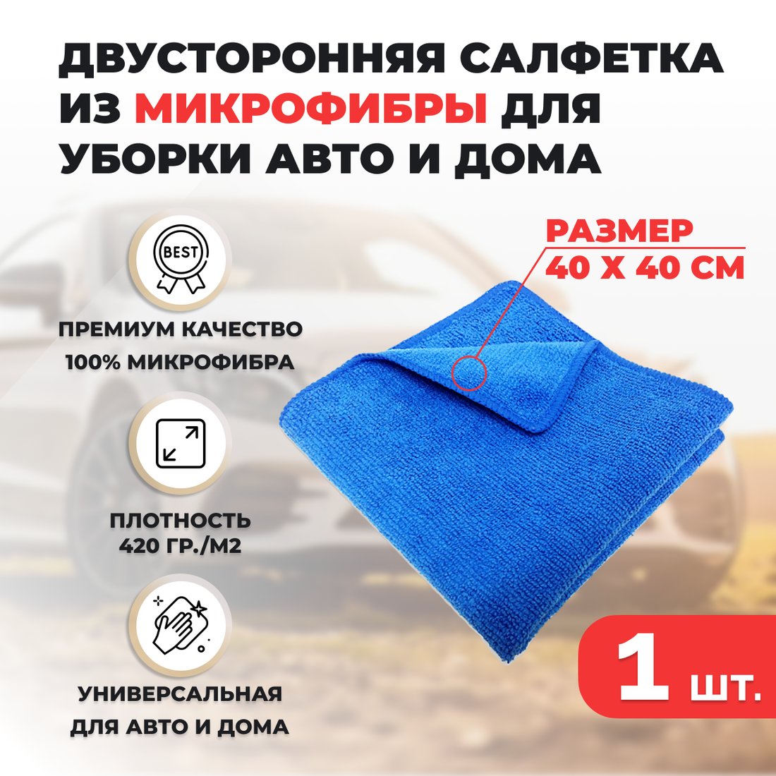 

Тряпка-микрофибра USBTOP Двусторонняя салфетка из микрофибры 40х40см (синий)