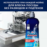 Ополаскиватель для посудомоечной машины Finish Rinse & Shine 800 мл