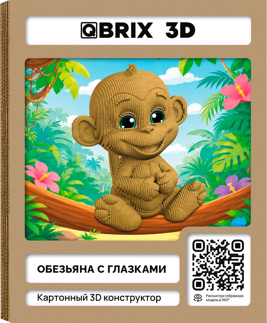 Конструктор QBRIX Обезьяна с глазками 3D 20143