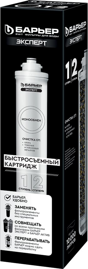 

Картридж БАРЬЕР Expert Ионообмен