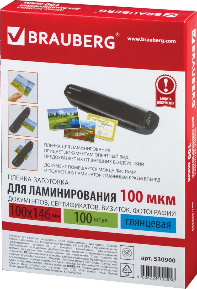 

Пленка для ламинирования BRAUBERG 100x146 мм 100 мкм 100 шт 530900 (глянцевый, прозрачный)
