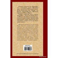 Книга издательства АСТ. Будденброки. Зарубежная классика 9785171000639 (Манн Т.)