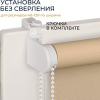 Рулонные шторы Franc Gardiner Juta 85x160 9403219597 (миндальный)