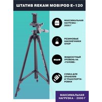 Трипод Rekam MOBIPOD E-120