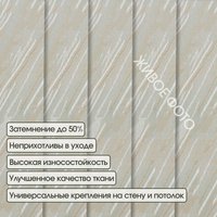 Жалюзи вертикальные АС МАРТ Венера 1746 140x180 (серый)