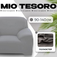Чехол для кресла Mio Tesoro 90-140см + наволочка ALZH06201-G (серый)