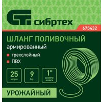 Шланг СибрТех 675432 (1", 25 м)