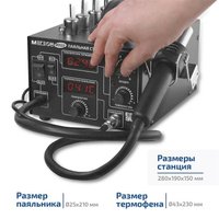 Паяльная станция Мегеон 00522