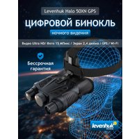 Бинокль Levenhuk Halo 50XN GPS 85331