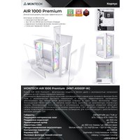 Корпус Montech AIR 1000 Premium (белый)