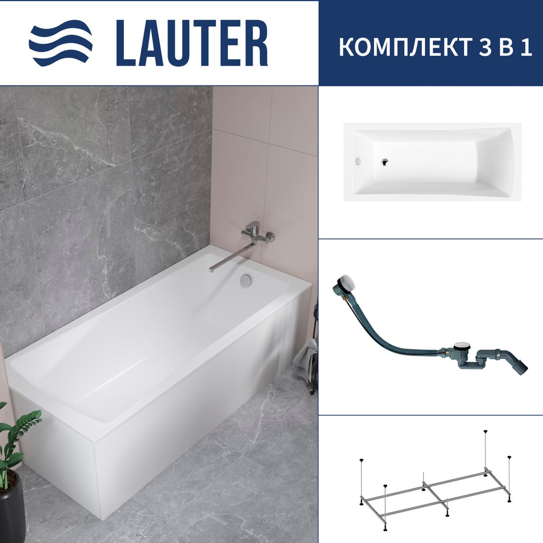 Ванна Lauter Aurora 170x75 21010075 (с каркасом и сифоном 21Y32002 белый)
