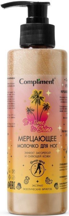 

Compliment Крем для ног Молочко It's Time To Shine Мерцающее 200 мл