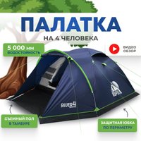 Треккинговая палатка RSP Outdoors River 4 (синий)