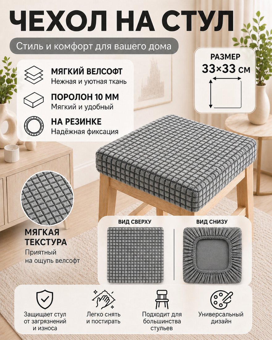 

Чехол для стула Тридиал групп Ч3010 (клетка серая)