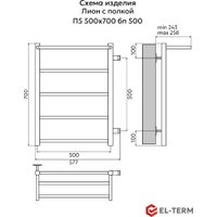 Полотенцесушитель El-term Лион с полкой П5 500x700 (боковое подключение 500, правый)