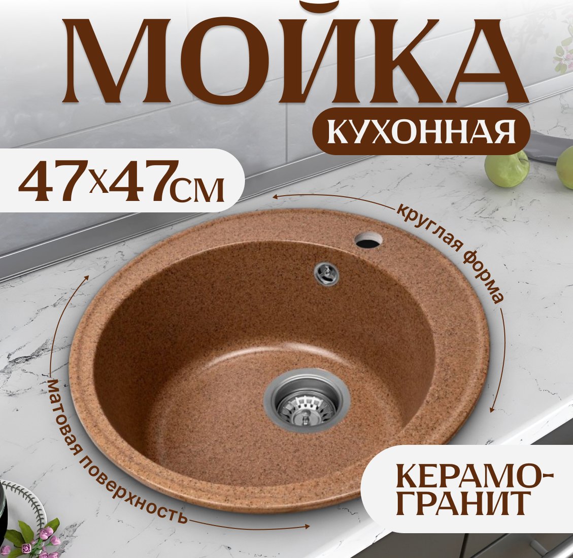 

Кухонная мойка Saniteco Nova (терракот)