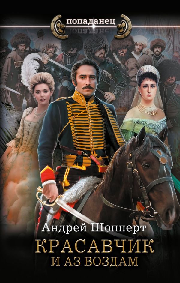 

Книга издательства АСТ. Красавчик. И аз воздам 9785171611811 (Шопперт А.Г.)