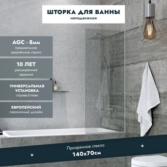 Стеклянная шторка для ванны Benetto BEN-403_SL_C