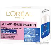  L'Oreal Крем для лица Paris Dermo Expertise увлажнение эксперт для всех типов кожи ночной (50 мл) в Могилеве