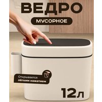 Мусорное ведро AQRA H-TC1-3WT