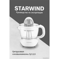 Соковыжималка StarWind SJ1121