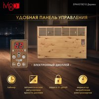 Конвектор iVigo EPK4570E10 (дерево)