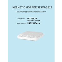 4G Wi-Fi роутер Keenetic Hopper SE KN-3812