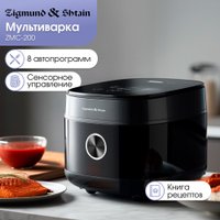 Мультиварка Zigmund & Shtain ZMC-200