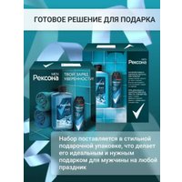 Подарочный набор Rexona Men Сильнее сомнений, дезодорант и гель для душа + шампунь 150 + 490 мл