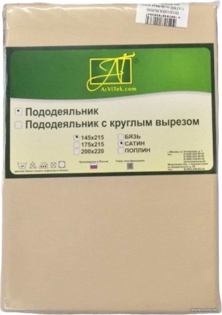 Пододеяльник Альвитек Сатин 145x215 ПОД-СО-15-КП (кофейная пена)