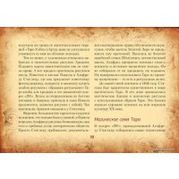  АСТ. Настоящее таро Уэйта 1910. История создания и тайны вокруг колоды (Уэйт Артур)