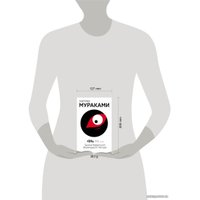 Книга издательства Эксмо. 1Q84. Тысяча Невестьсот Восемьдесят Четыре. Книга 3. Октябрь-декабрь (Мураками Харуки)