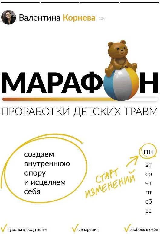 

Книга издательства АСТ. Марафон проработки детских травм (Корнева В.)