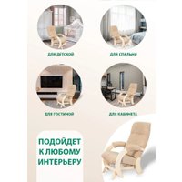 Кресло-глайдер Glider Модель 68 (бежевый/дуб шампань)